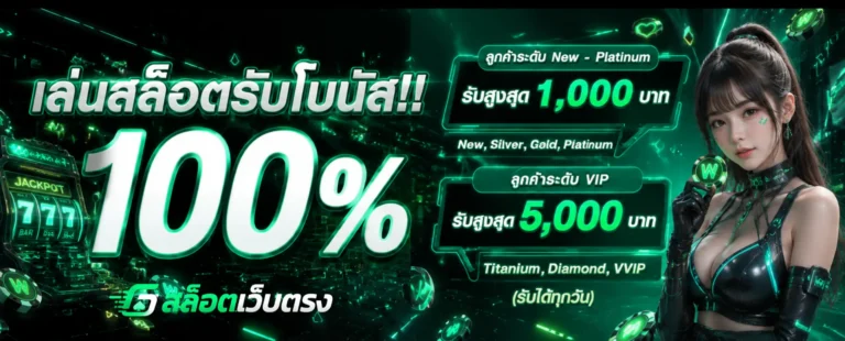 เข้าสู่ระบบ สล็อต สมัคร ใหม่ เครดิต ฟรี