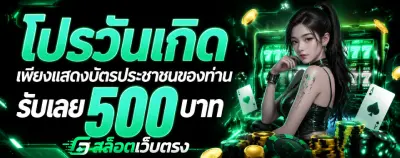 สล็อต เว็บ ตรง ของ ไทย