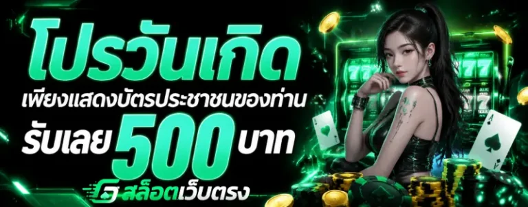 สล็อต เว็บ ตรง ของ ไทย